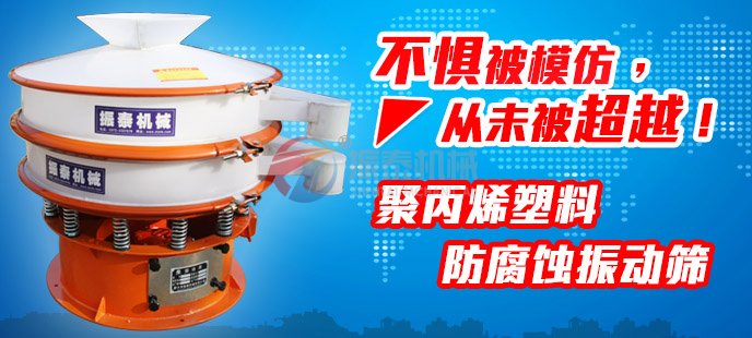 91香蕉下载APP塑料振动筛不惧被模仿，从未被超越！
