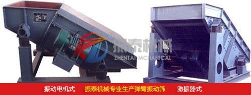 悬臂筛网振动筛（弹臂振动筛）振动电机式、激振器式